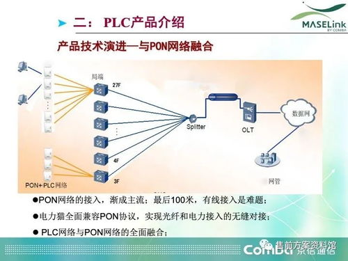 深入解析PLC通信關鍵技術方案 構建高效自動控制系統的核心