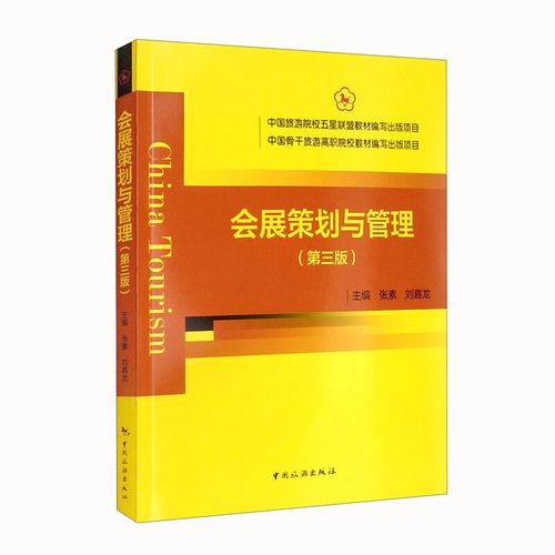 文旅融合揚風帆，教材出版鑄基石 中國旅游院校五星聯(lián)盟主編教材出版項目概覽