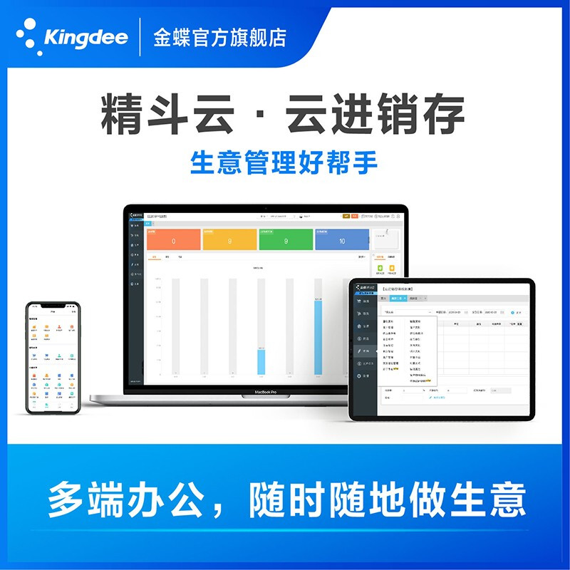 金蝶財務軟件進銷存軟件云erp系統(tǒng)網絡版 服裝倉庫銷售網店庫存收銀管理軟件 3用戶