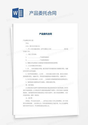 產(chǎn)品代理合同素材 產(chǎn)品代理合同圖片 產(chǎn)品代理合同免費(fèi)模板下載 熊貓辦公