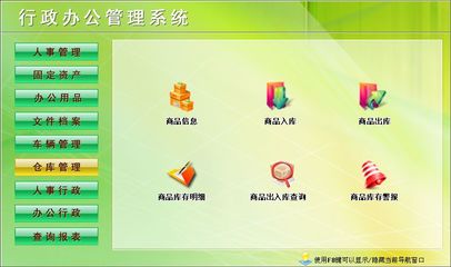 行政辦公管理系統&larr;行政管理&larr;產品中心&larr;宏達管理軟件體驗中心--中小型優秀管理軟件&larr;宏達系列軟件下載,試用,價格,定制開發,代理,軟件教程