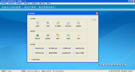 求索辦公用品管理系統
