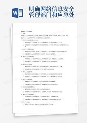 建立健全食品采購儲存加工管理制度word模板下載 編號qpyweenz 熊貓辦公