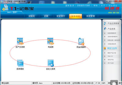 暢捷通T1記賬寶 移動(dòng)U盤版會(huì)計(jì)電算化軟件的辦公財(cái)務(wù)管理革新